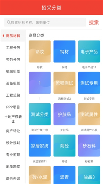 经营帮招采app下载-经营帮招采平台下载v1.1.55 安卓版 运行截图1