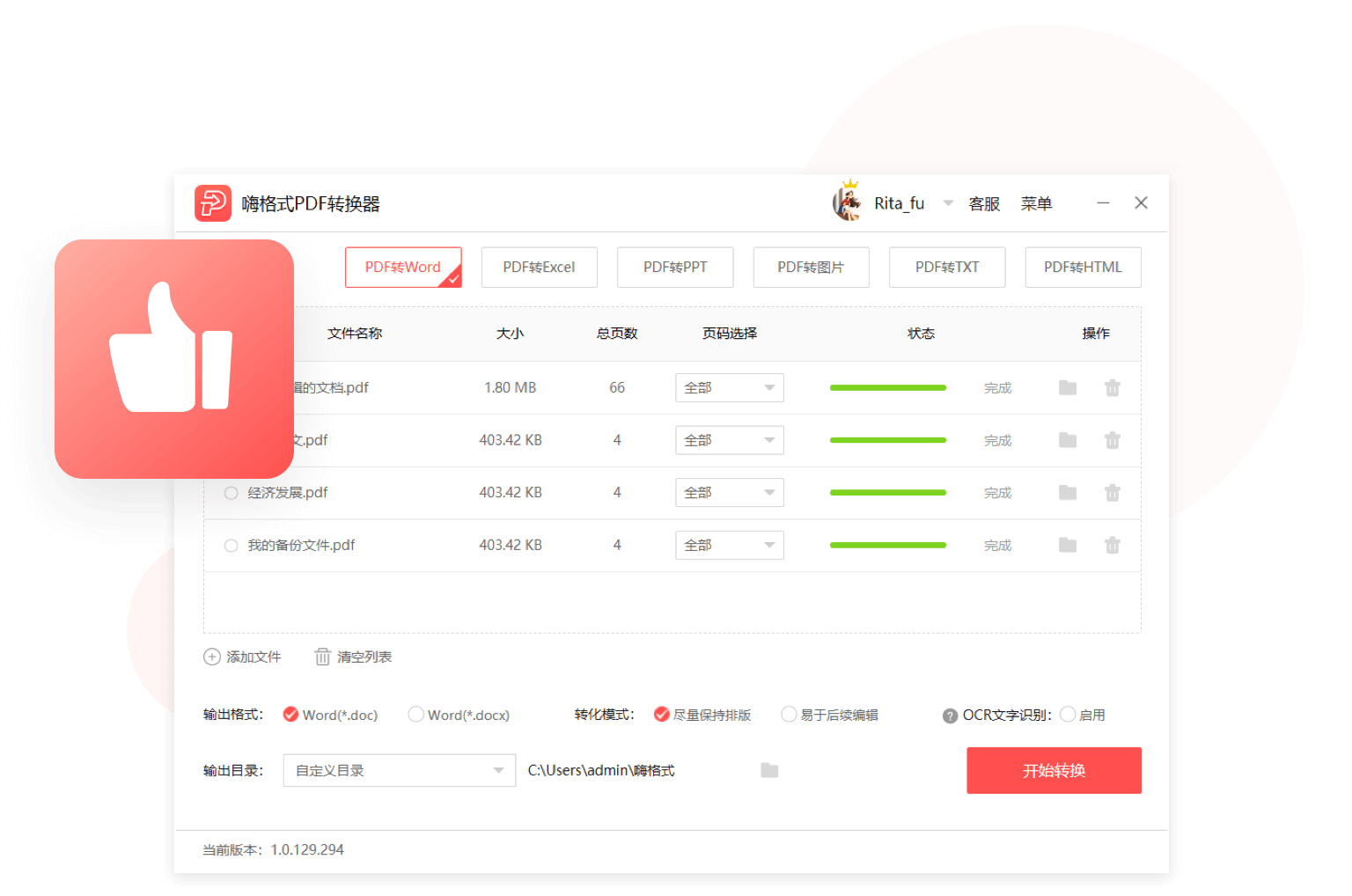 嗨格式PDF转换器电脑官方版-嗨格式PDF转换器2024免费版下载客户端 运行截图3