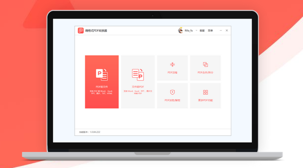 嗨格式PDF转换器官方版