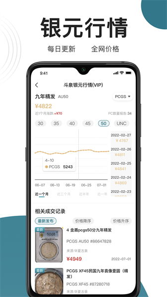 斗泉钱币app下载-斗泉软件下载v6.3.1 安卓版 运行截图2