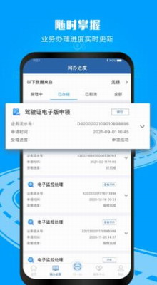 交管12123官网app下载最新版-交管12123安卓版下载安装v3.1.0 最新版 运行截图3