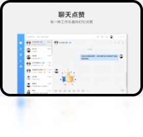 钉钉官方电脑版软件-钉钉软件官方PC下载安装 运行截图1