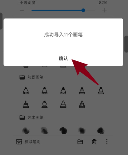 画世界Pro如何导入画笔？画世界Pro导入画笔的方法截图