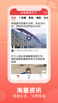 视频观天下app下载官网免费版-视频观天下安卓版下载安装手机版v1.0.3 最新版 运行截图1