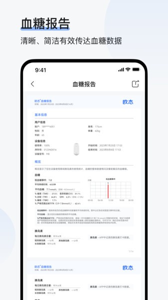 欧态易测app下载-欧态易测动态血糖仪下载v1.2.21 安卓版 运行截图2