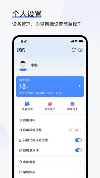 欧态易测app下载-欧态易测动态血糖仪下载v1.2.21 安卓版 运行截图4