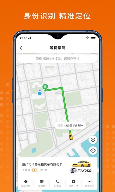 黄金出行app下载-黄金出行网约车下载v7.50.5.0004 安卓版 运行截图3