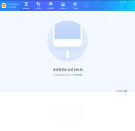 xy苹果助手官网正版下载-xy苹果助手官方版软件安装 运行截图4