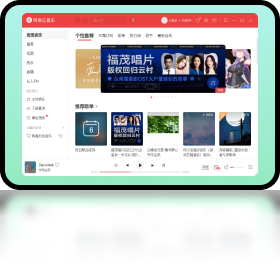 网易云音乐旧版-网易云音乐pc版客户端下载安装 运行截图3