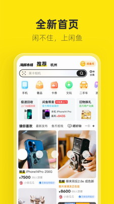 闲鱼app下载官方正版版本安卓手机-闲鱼app下载手机版最新版v7.12.70 最新版 运行截图2