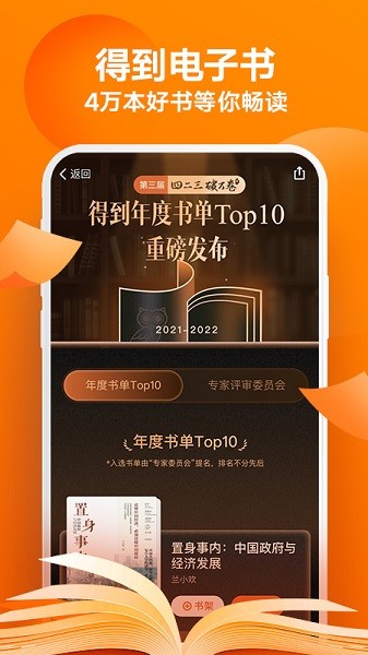 得到app下载安装-得到软件下载v11.8.0 官方安卓版 运行截图1