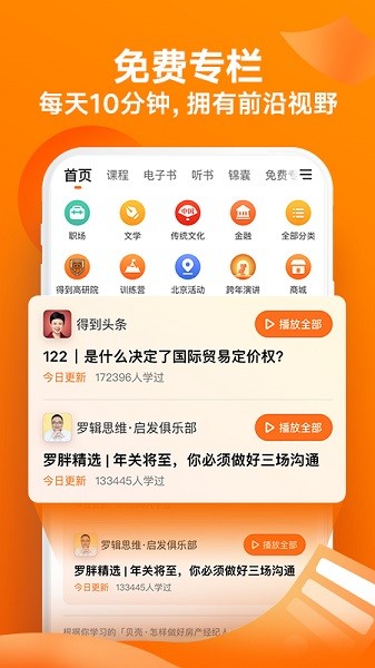 得到app下载安装-得到软件下载v11.8.0 官方安卓版 运行截图2