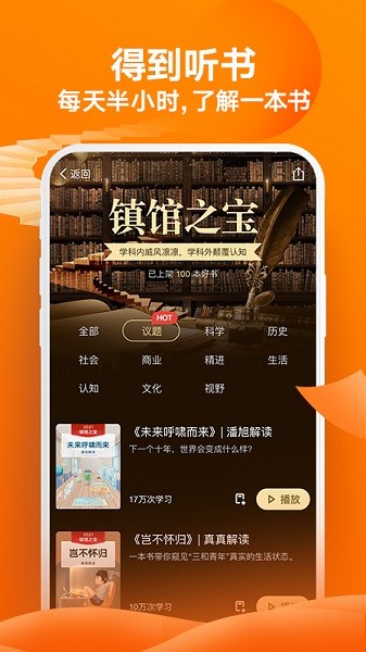 得到app下载安装-得到软件下载v11.8.0 官方安卓版 运行截图3