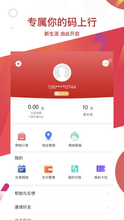 常州地铁metro官方app下载-常州地铁app下载v3.14.1 安卓手机版 运行截图2