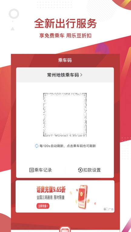 常州地铁metro官方app下载-常州地铁app下载v3.14.1 安卓手机版 运行截图3