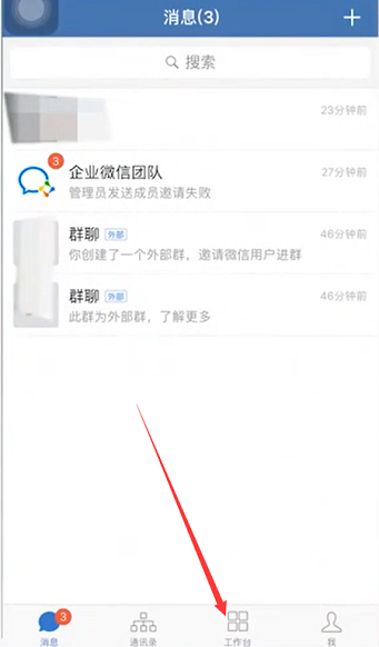 企业微信怎么用?企业微信的使用教程截图