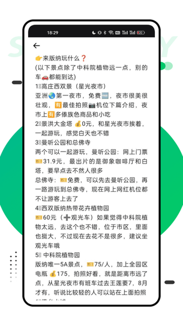 穷游助手app下载-穷游助手行程单下载v1.0.5 安卓版 运行截图1