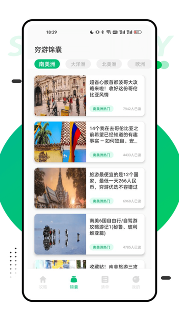 穷游助手app下载-穷游助手行程单下载v1.0.5 安卓版 运行截图4