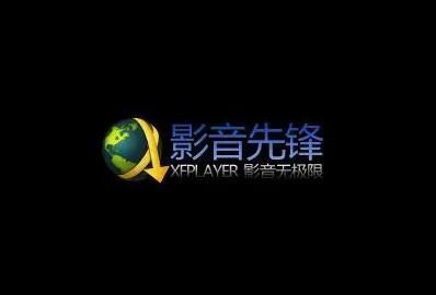 影音先锋最新版