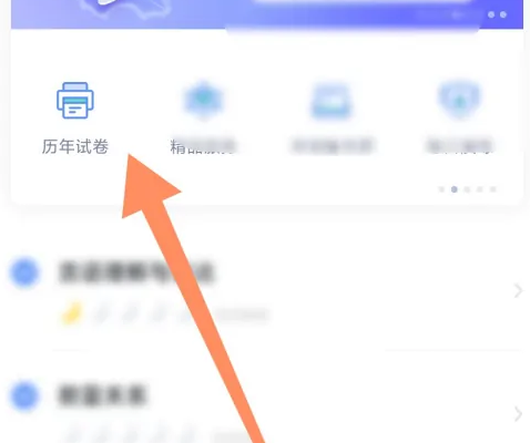 粉笔在哪查看历年试卷?粉笔查看历年试卷的方法截图