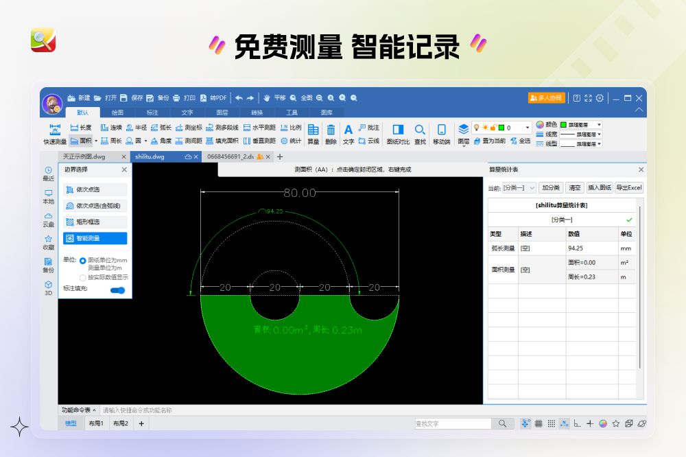 cad迷你看图免费官网版-cad迷你看图免费官方最新版下载 运行截图2