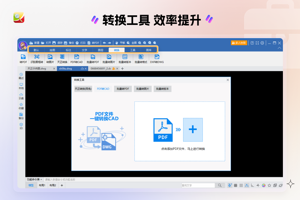 cad迷你看图免费官网版-cad迷你看图免费官方最新版下载 运行截图1