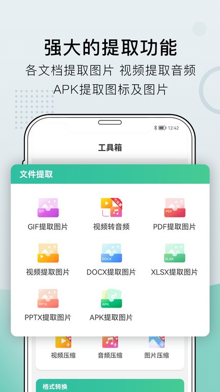 小熊文件工具箱下载安装-小熊文件工具箱app下载v3.9.9.3 安卓最新版 运行截图4