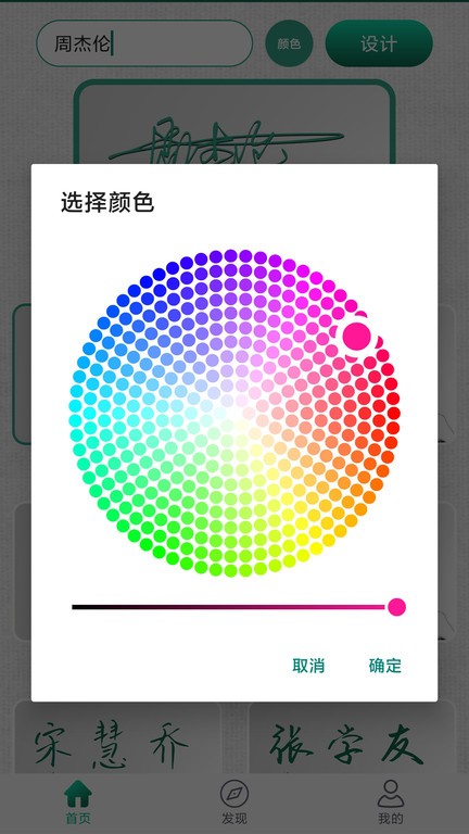 妙笔签名设计下载-妙笔签名设计app下载v1.1.2 安卓最新版 运行截图2