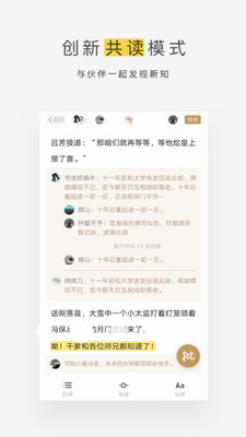 网易蜗牛读书破解版2023最新版下载-网易蜗牛读书破解版吾爱破解2023最新版下载v1.9.75 最新版 运行截图2