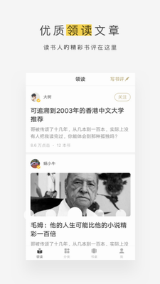 网易蜗牛读书破解版2023最新版下载-网易蜗牛读书破解版吾爱破解2023最新版下载v1.9.75 最新版 运行截图3