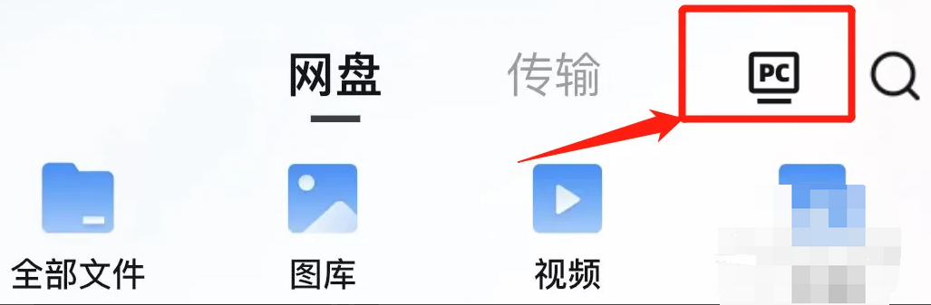 UC浏览器怎么进入UC网盘电脑版?UC浏览器进入UC网盘电脑版教程截图