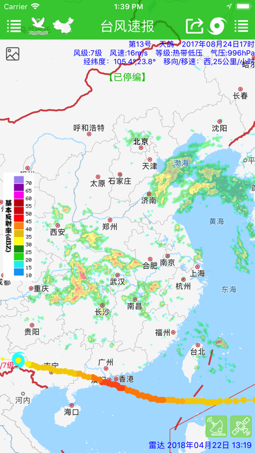 台风速报app下载官方-台风速报app软件安卓版下载v1.15.1 手机最新版 运行截图3