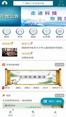 国家数字图书馆app官方免费版下载-国家数字图书馆app安卓版下载v6.1.7 最新版 运行截图1