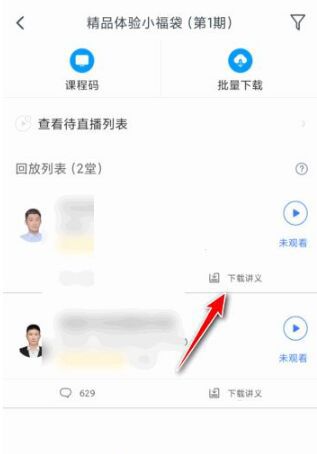 粉笔怎么下载课程讲义?粉笔下载课程讲义的方法截图