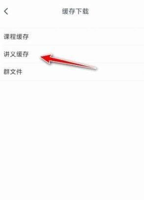 粉笔怎么下载课程讲义?粉笔下载课程讲义的方法截图