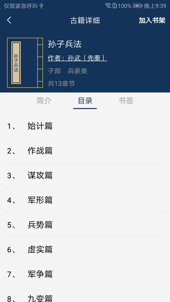 古文典籍大全app下载-古文典籍大全电子书下载v3.76 安卓版 运行截图3