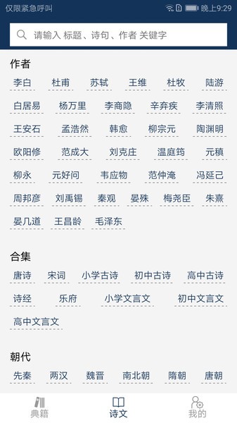 古文典籍大全app下载-古文典籍大全电子书下载v3.76 安卓版 运行截图2