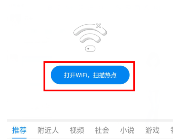 wifi万能钥匙怎么用?wifi万能钥匙的使用教程截图