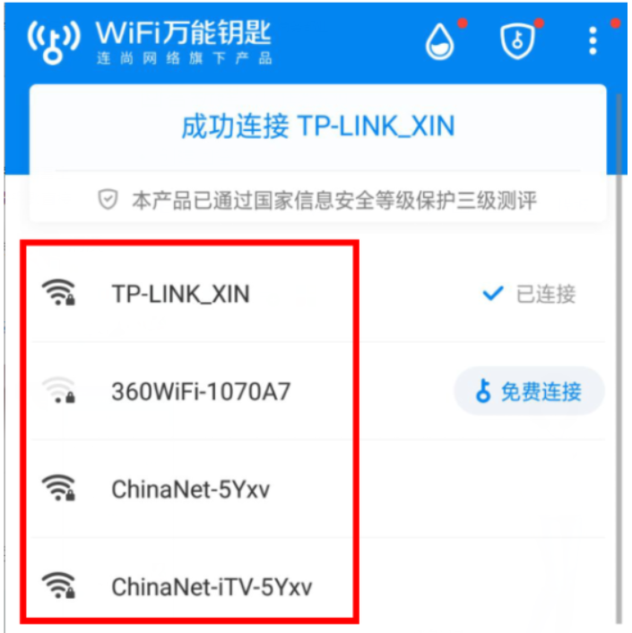 wifi万能钥匙怎么用?wifi万能钥匙的使用教程截图