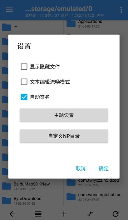 np管理器最新版下载-np管理器官方正版下载v3.1.8 安卓版 运行截图4