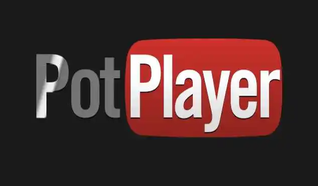 potplayer播放器32位