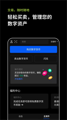 欧易apk下载手机版_欧易app官方2024最新版下载v6.1.54 运行截图1