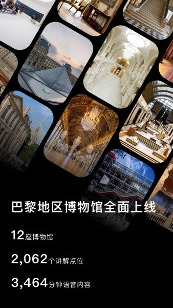 博物旅人app下载-博物旅人听讲解下载v2.1.1 安卓版 运行截图4