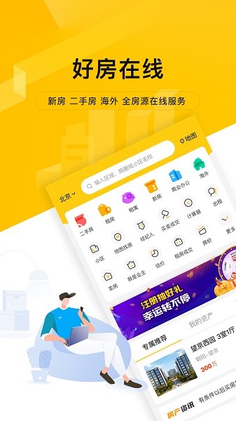 我爱我家app官方下载-我爱我家二手房下载v6.17.0 安卓版 运行截图3