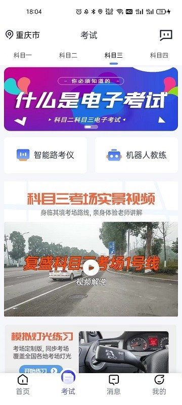 朕学车app下载-朕学车新版下载v1.4.8 安卓版 运行截图3