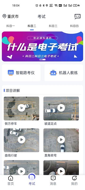 朕学车app下载-朕学车新版下载v1.4.8 安卓版 运行截图1