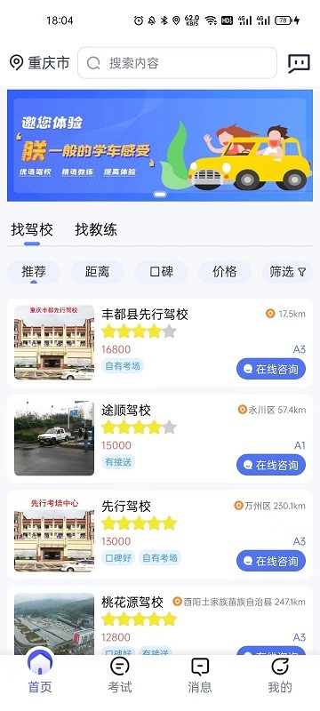 朕学车app下载-朕学车新版下载v1.4.8 安卓版 运行截图4