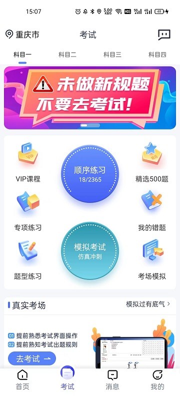 朕学车app下载-朕学车新版下载v1.4.8 安卓版 运行截图2