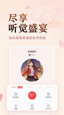 盐言故事app破解版下载-盐言故事app下载官网版v1.9.0 免费版 运行截图1