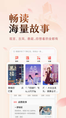 盐言故事app破解版下载-盐言故事app下载官网版v1.9.0 免费版 运行截图2